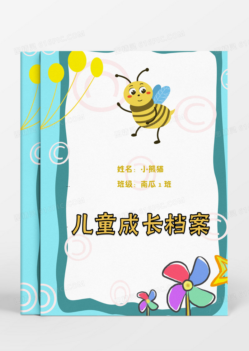 勤劳的小蜜蜂卡通儿童成长档案word模板