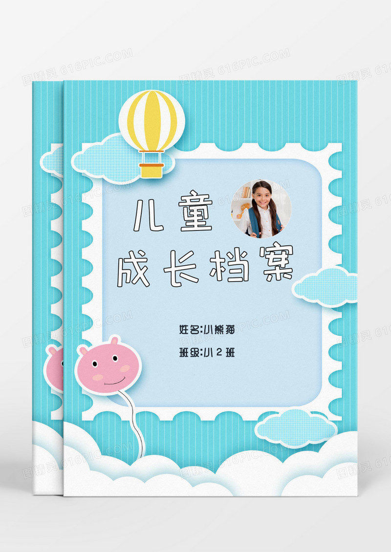 卡通热气球儿童成长档案word模板
