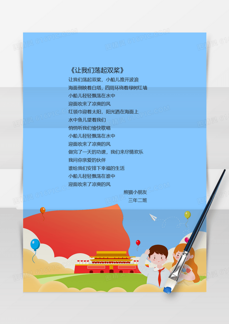 卡通手绘信封模板word信封模板可爱