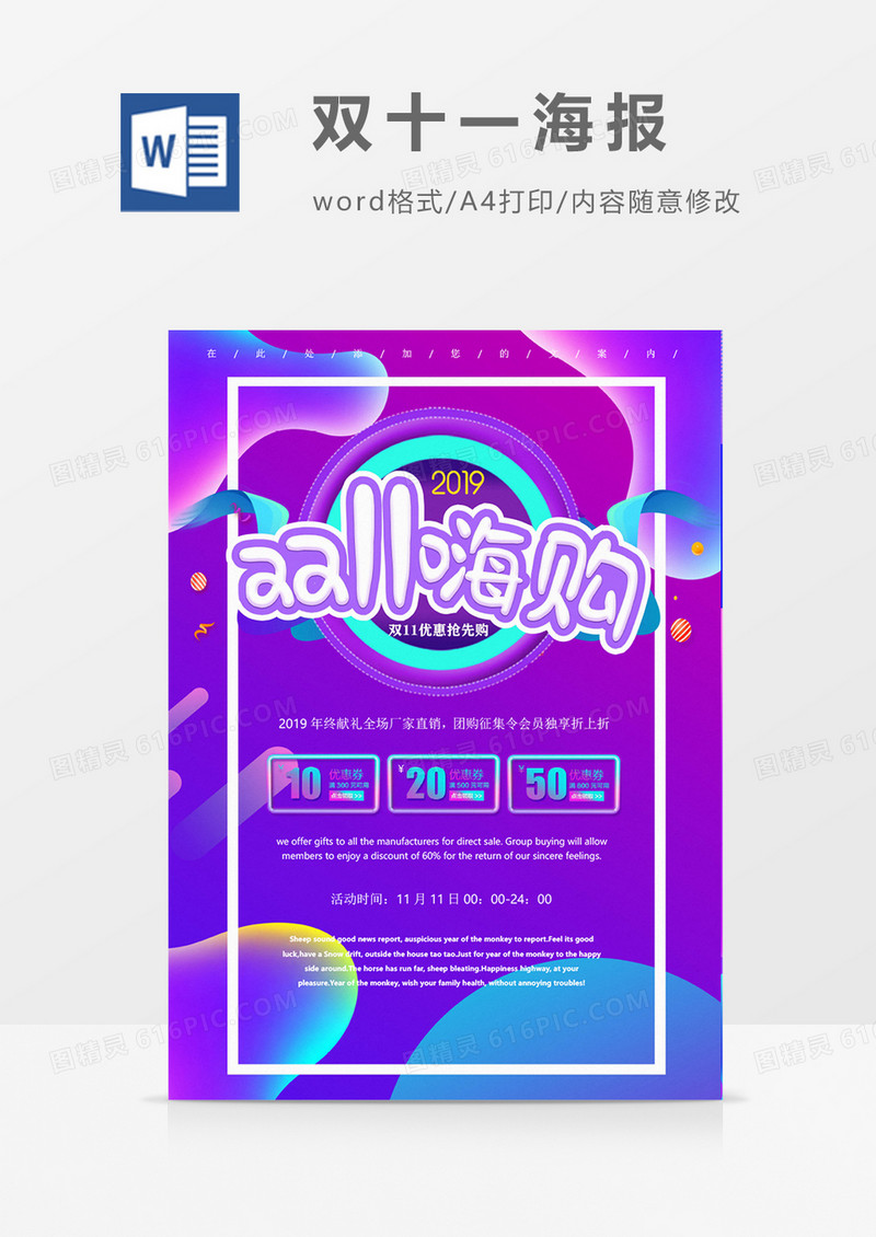 双十一嗨购流体渐变创意促销海报word模板
