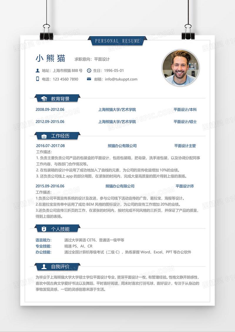 简单大气个人求职简历