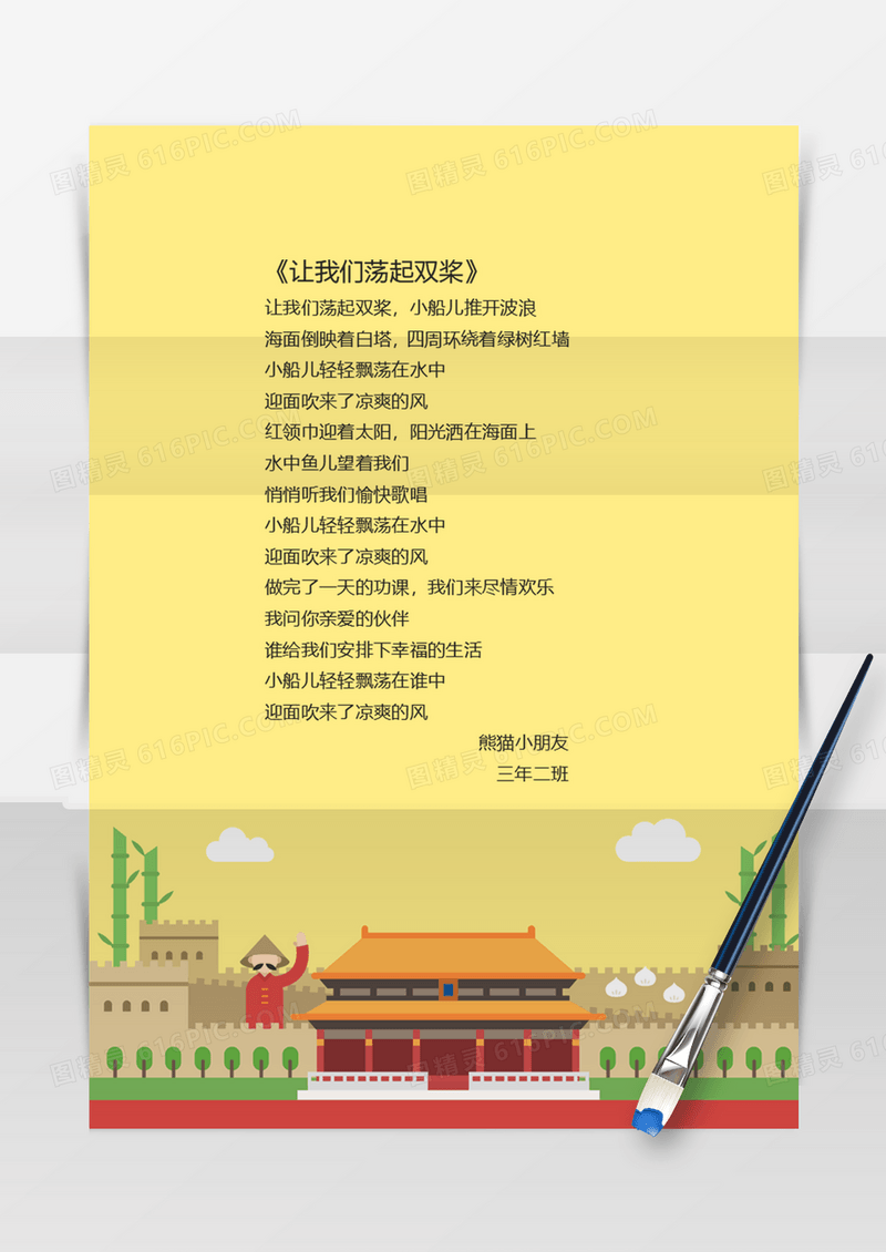 可爱卡通手绘信封模板word信封模板