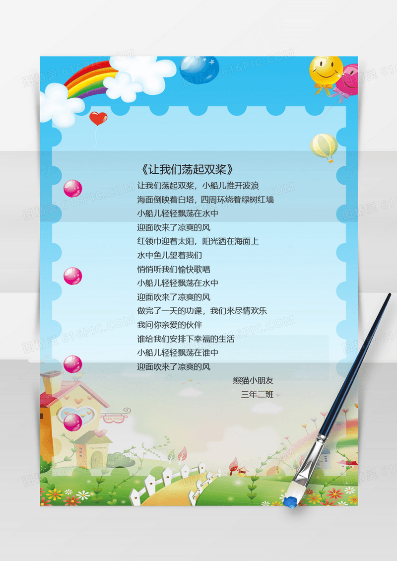 卡通可爱手绘信封模板word信封模板