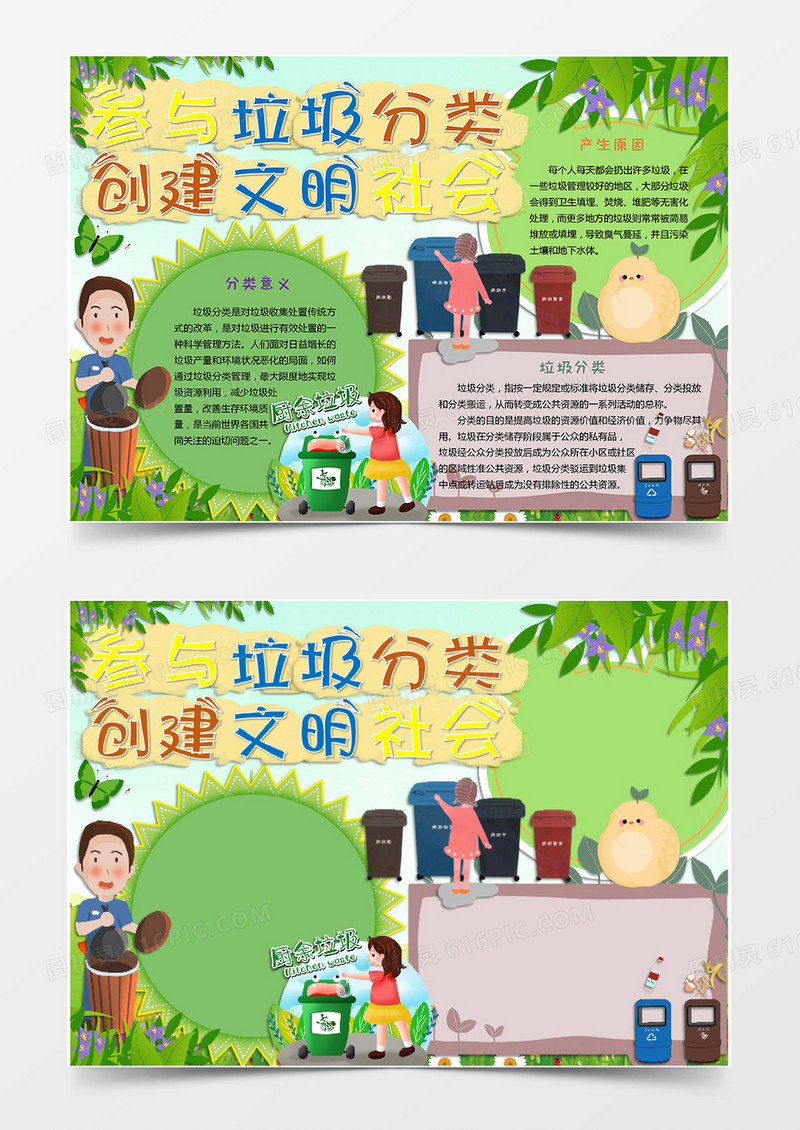绿色卡通垃圾分类手抄小报word模版