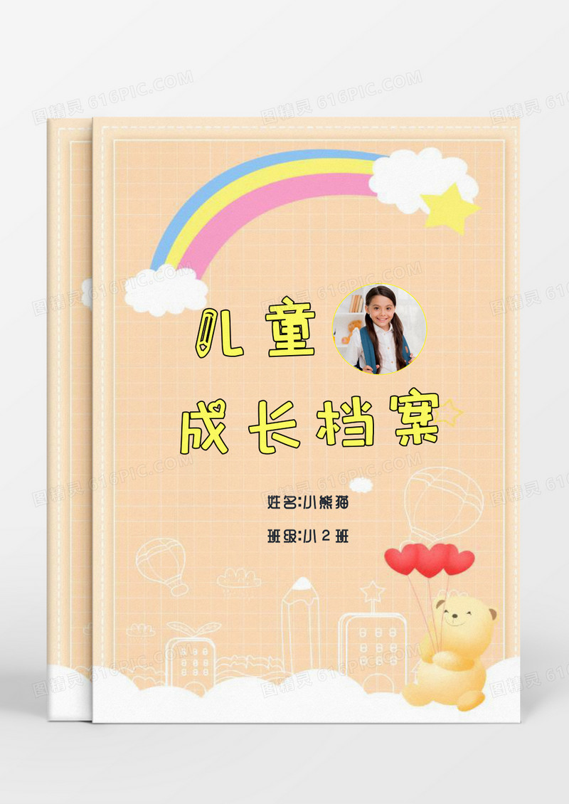 温馨彩虹小熊气球儿童成长档案word模板