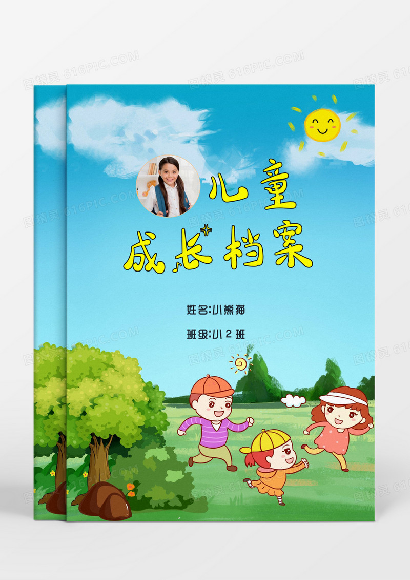清新草地快乐一家人儿童成长档案word模板
