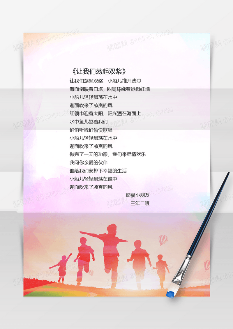 活泼卡通手绘信封模板word信封模板