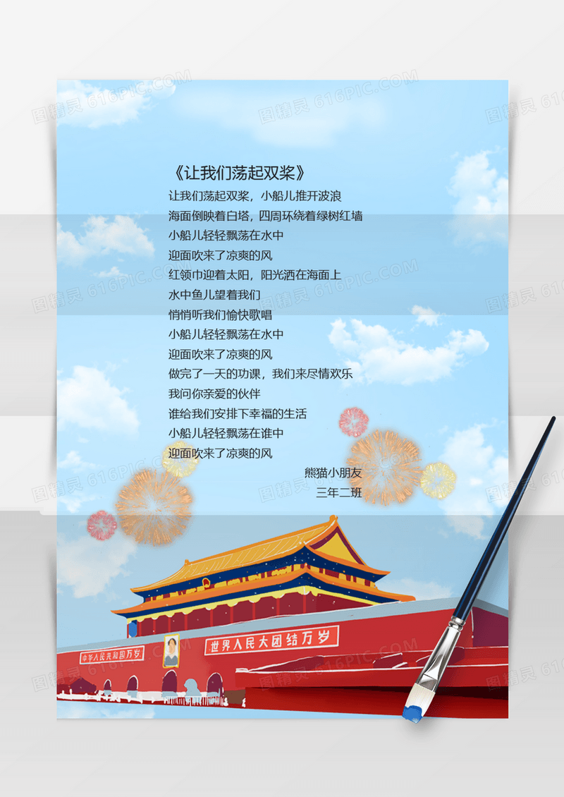简约卡通手绘信封模板word信封模板
