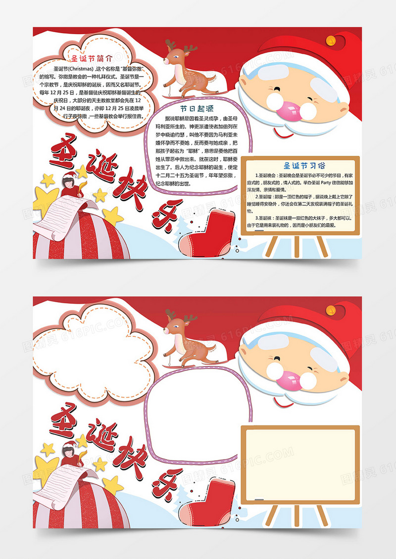 黑白线描圣诞节快乐圣诞小报手抄报