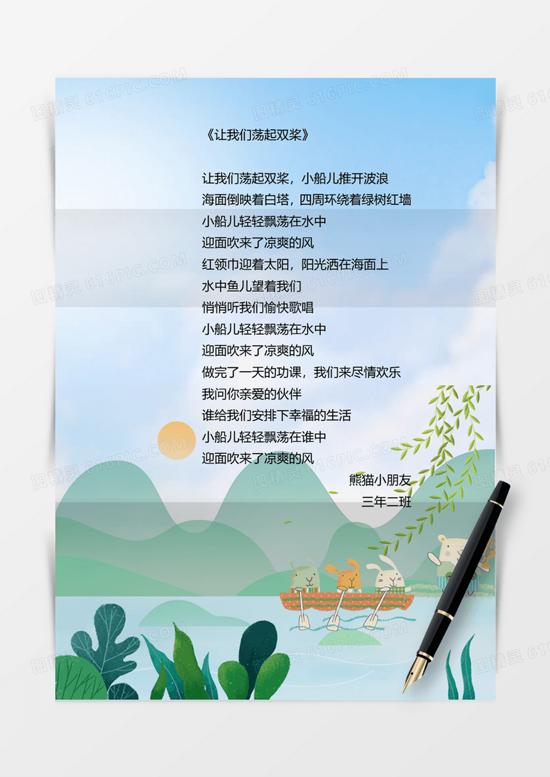 卡通手绘信封模板word信封模板简约