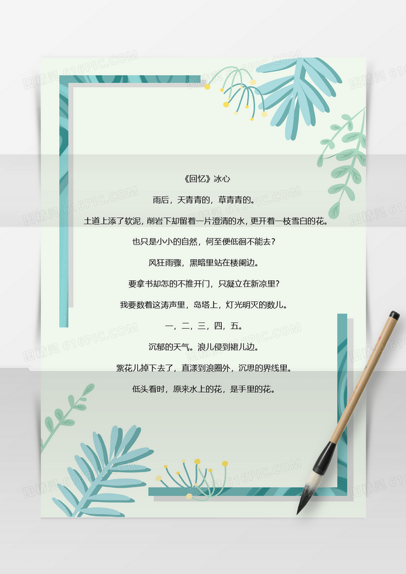 简约小清新手绘信封模板word信封模板