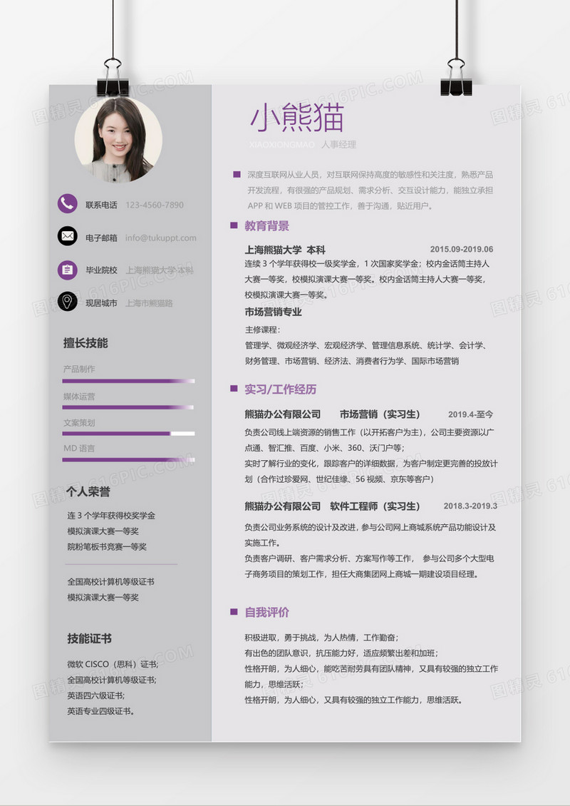 灰色简约个人求职简历模板