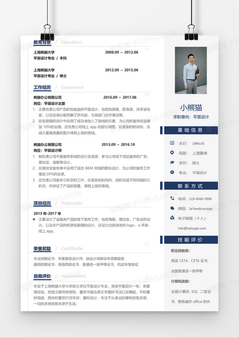 经典蓝色简约个人求职简历