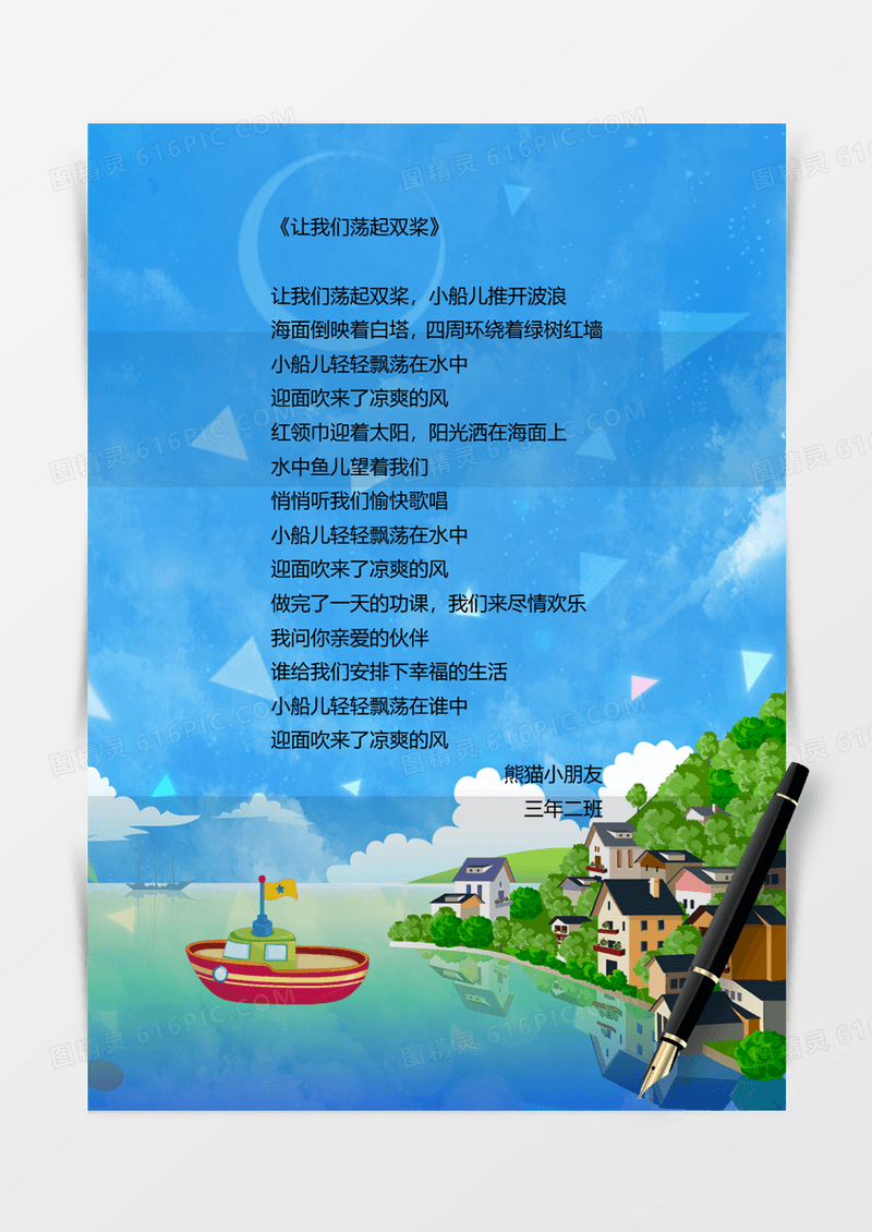 卡通信封手绘信封模板word信封模板