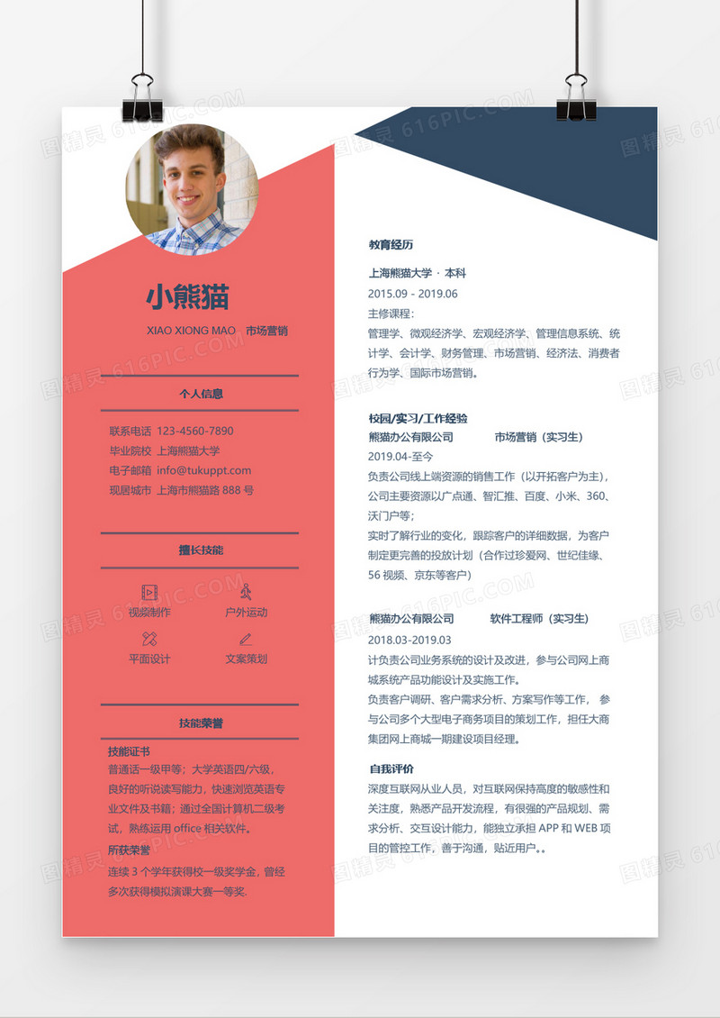 创意几何色彩块风格应届生应届生求职简历