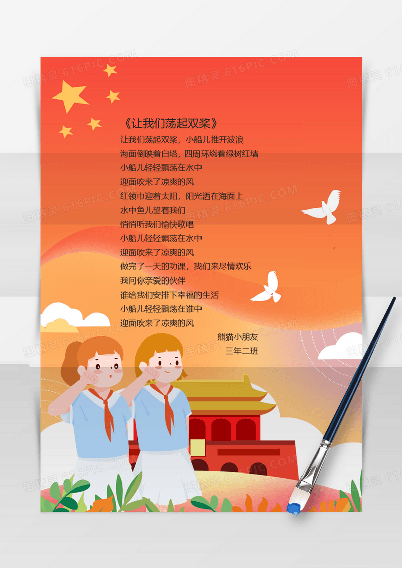卡通 手绘 信封 模板 信封模板 word word模板 可爱