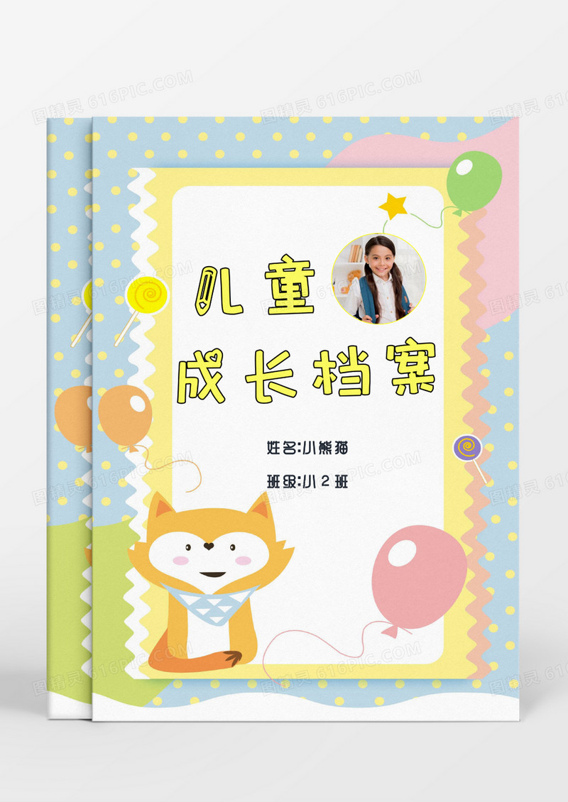 清新风车气球儿童成长档案word模板