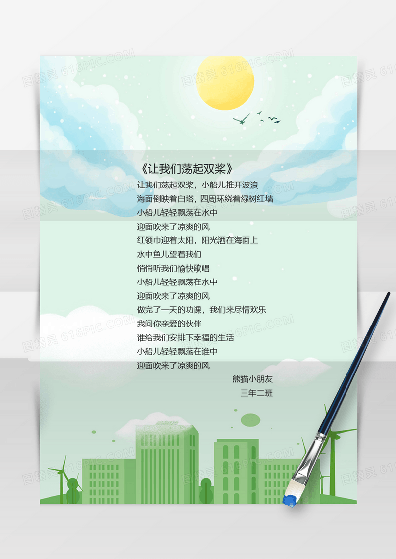 卡通手绘信封模板word信封简约模板