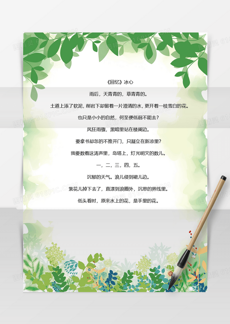小清新简单手绘信封模板word信封模板
