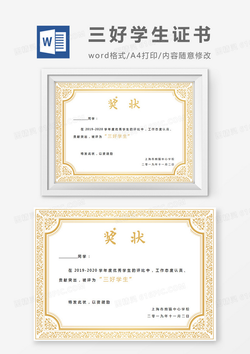 小学生三好学生黄色边框奖状word模板