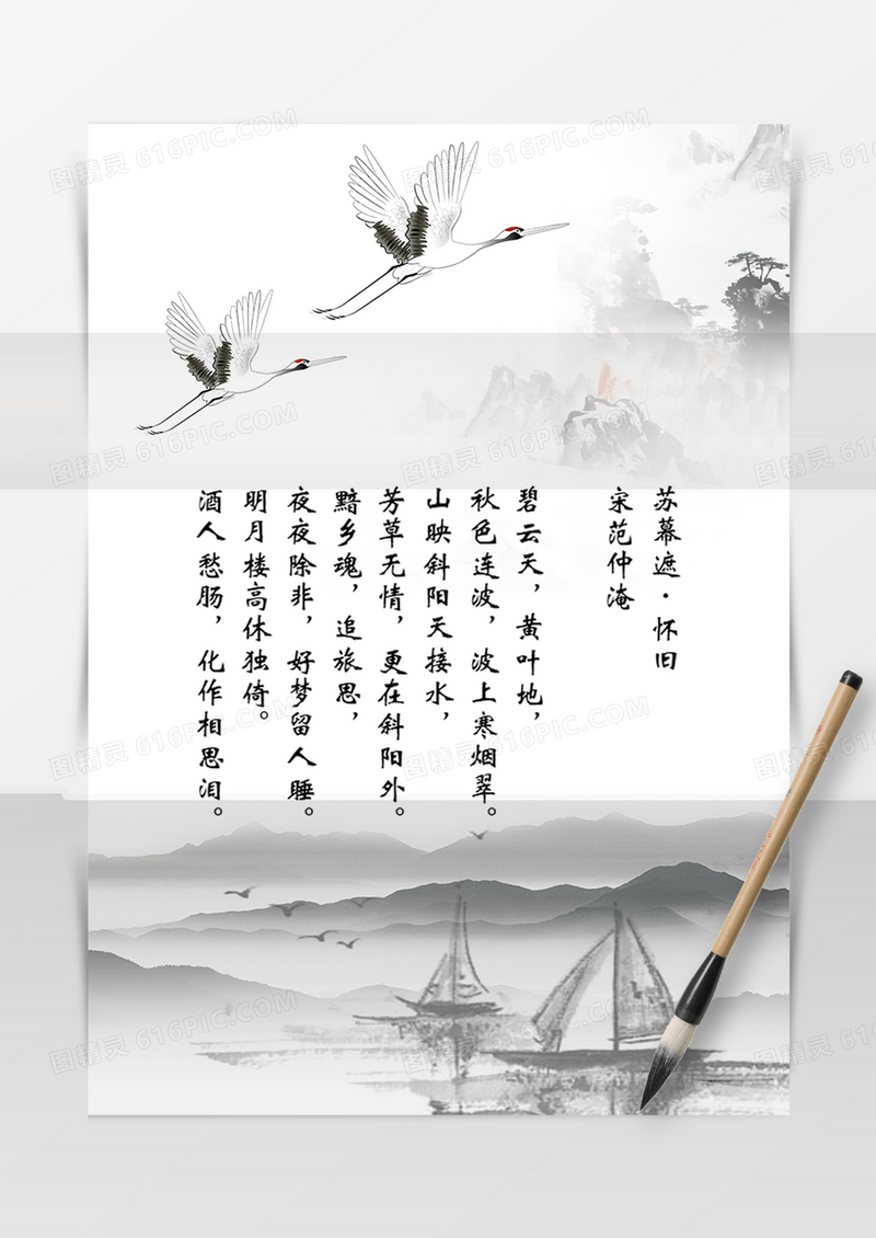 古墨手绘简约信封模板word信封模板