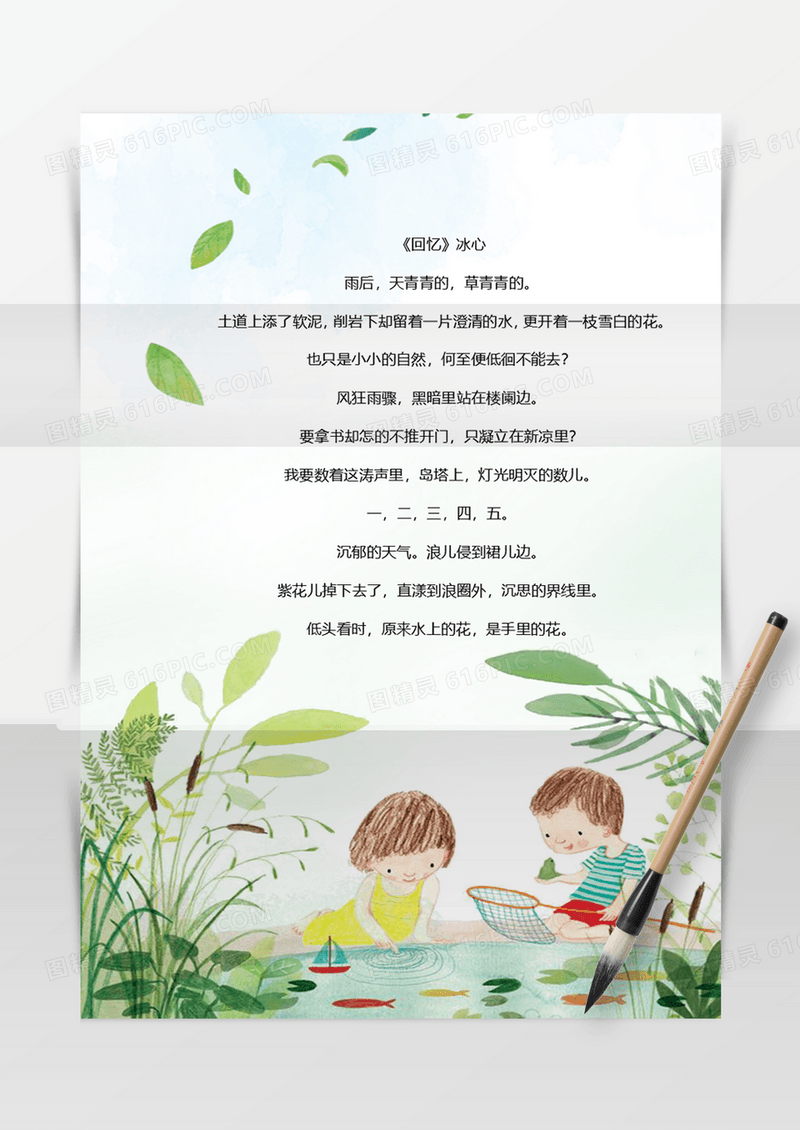 小清新手绘信封模板word信封模板简单