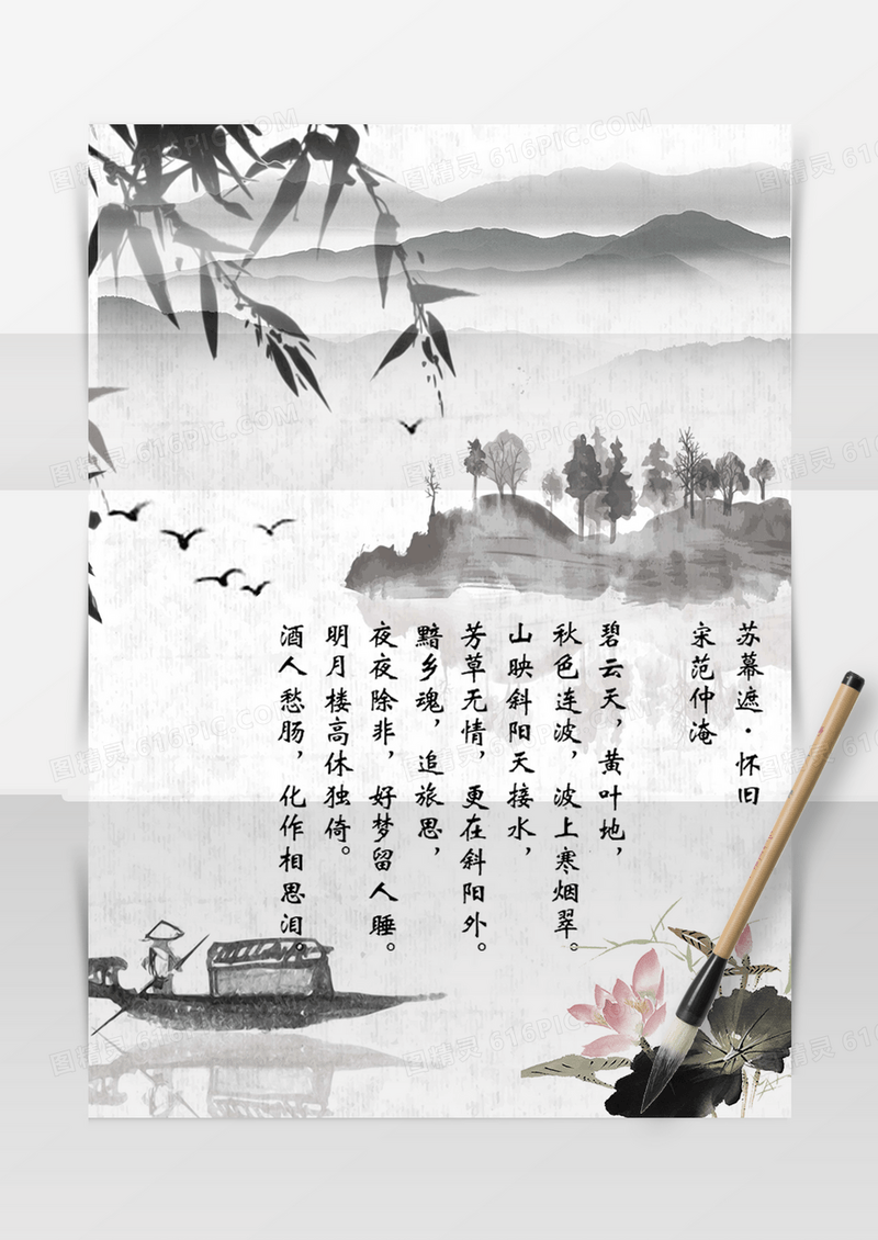 中国风古墨手绘信封模板word信封模板