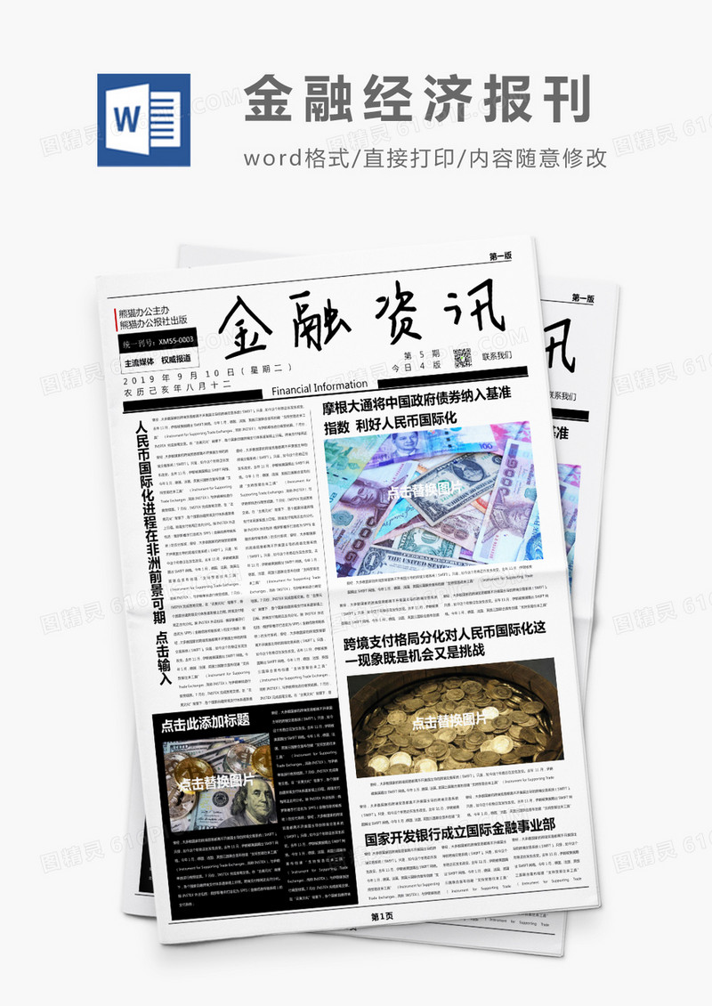 黑色大气金融信息报刊Word模板
