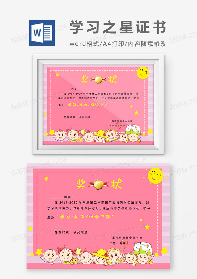 卡通粉色小学生学习之星奖状word模板
