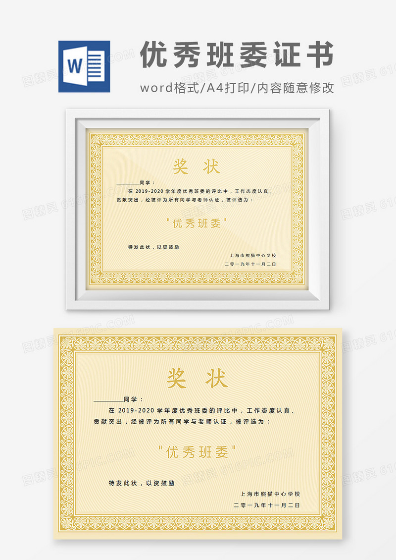 黄色小学生优秀班委奖状word模板