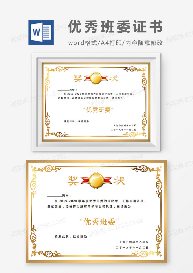 金色小学生优秀班委奖状word模板
