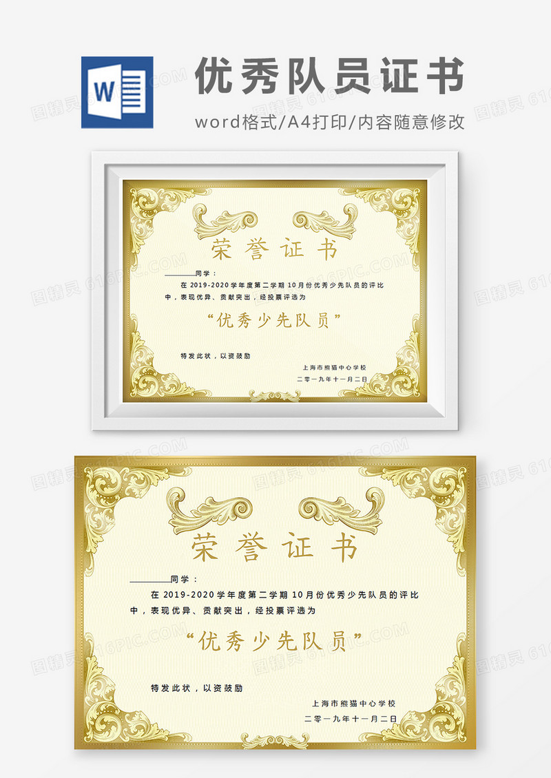 金色花边小学生优秀少先队员奖状word模板