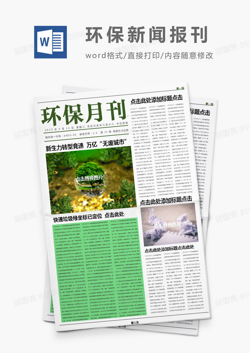 绿色环保月报报刊Word模板