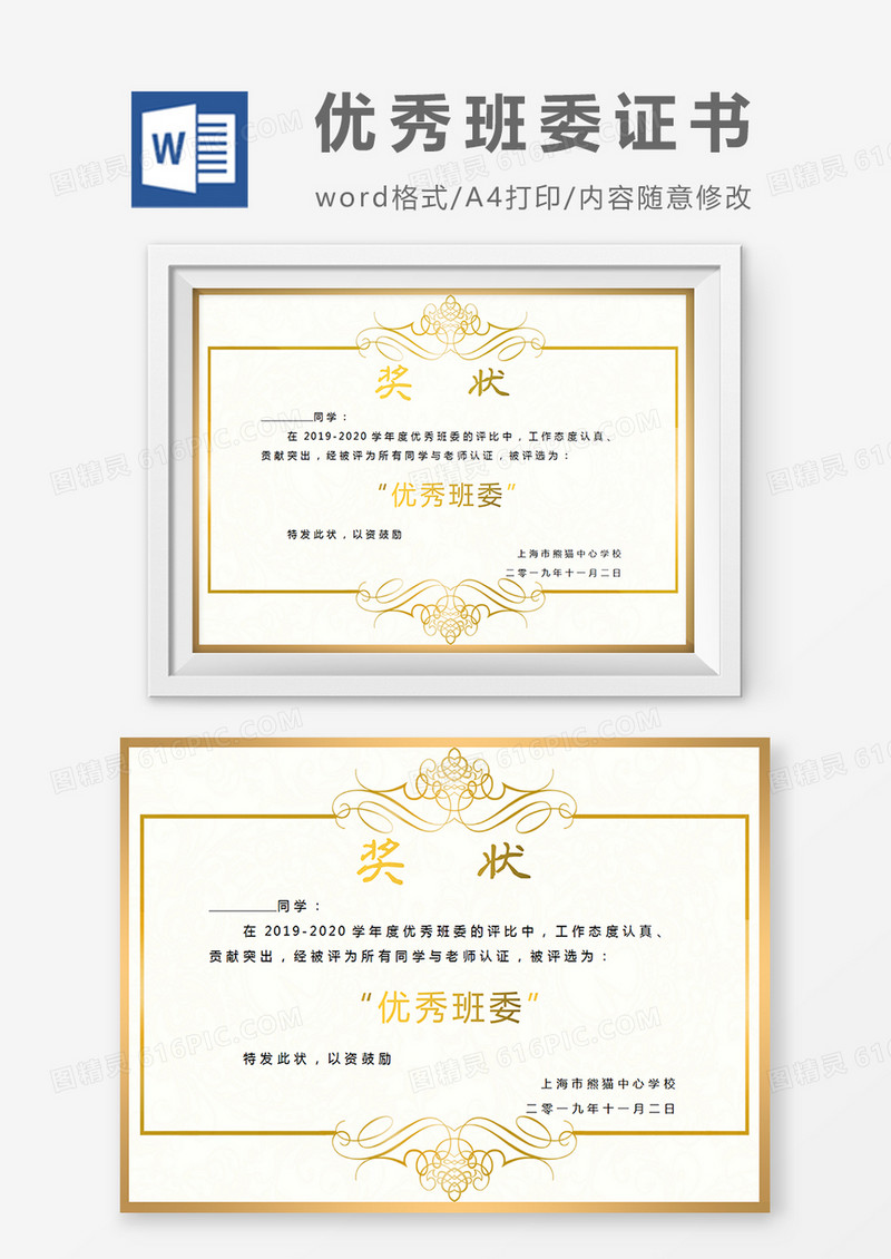 金色边框小学生优秀班委奖状word模板