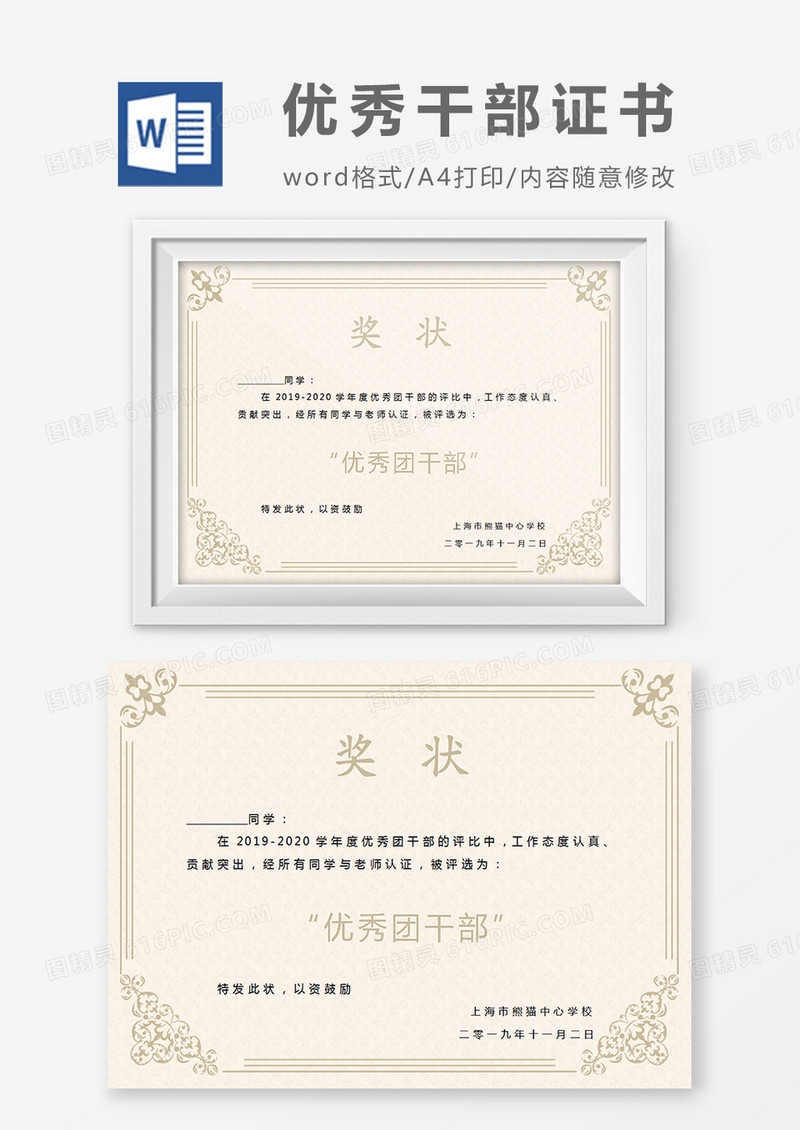 淡黄色小学生优秀团干部奖状word模板