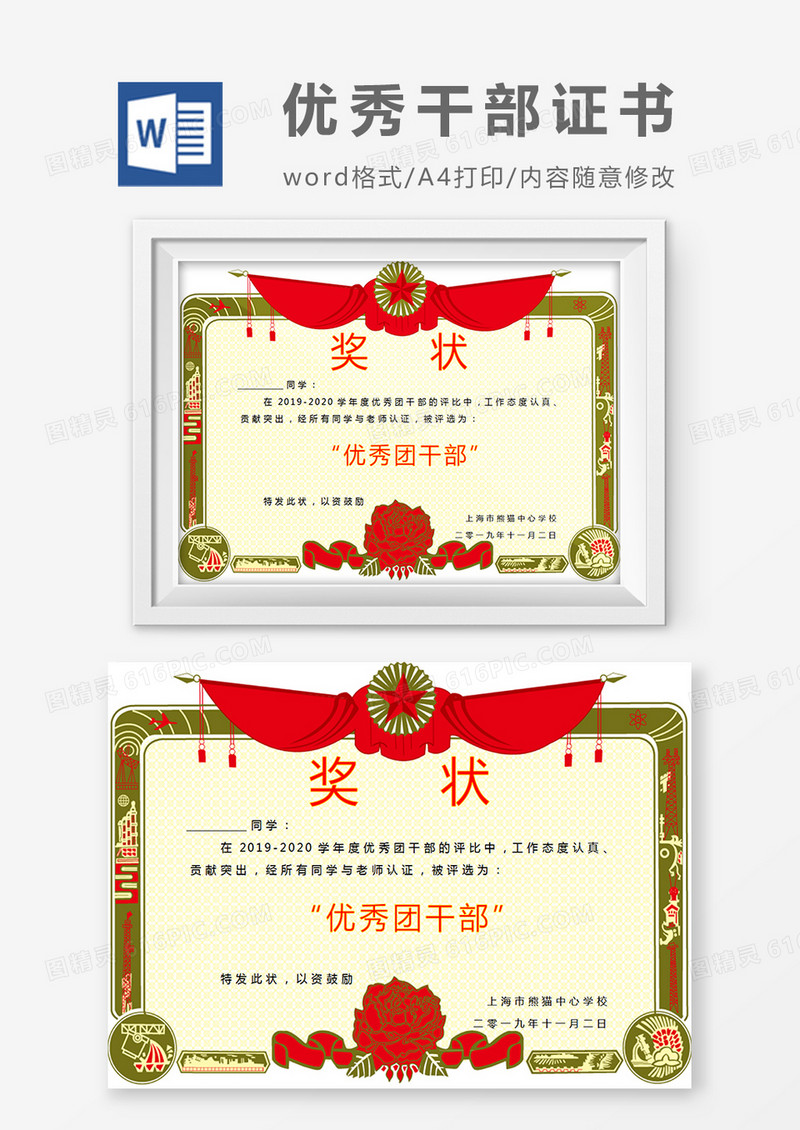 小学生黄色优秀团干部奖状word模板