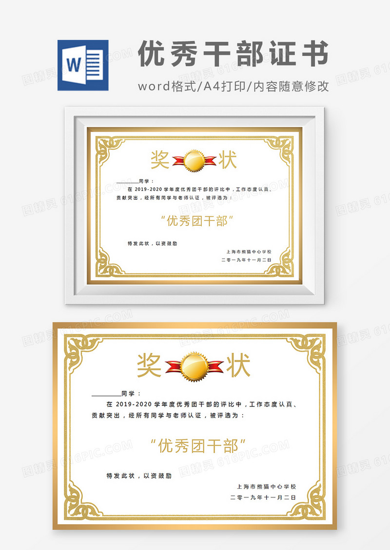 金黄色小学生优秀团干部奖状word模板