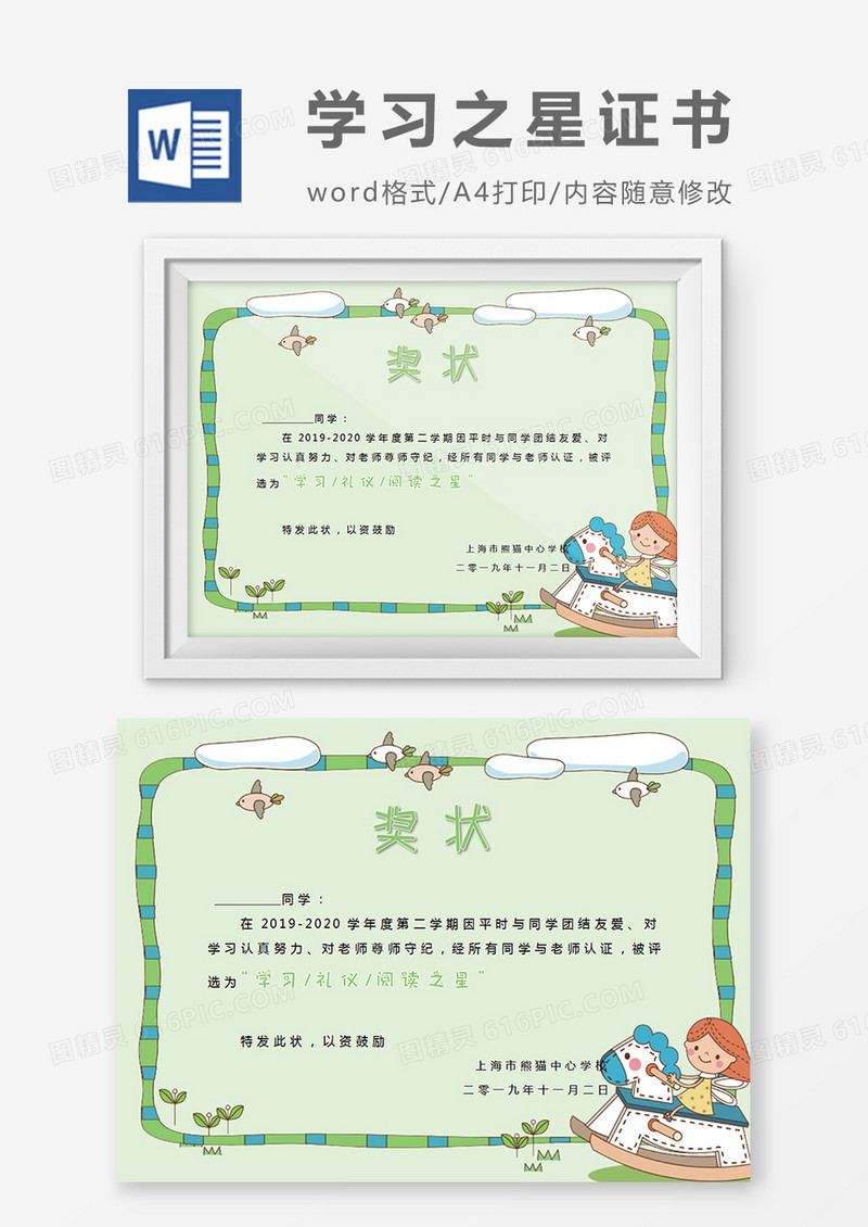 绿色卡通边框小学生学习之星奖状word模板