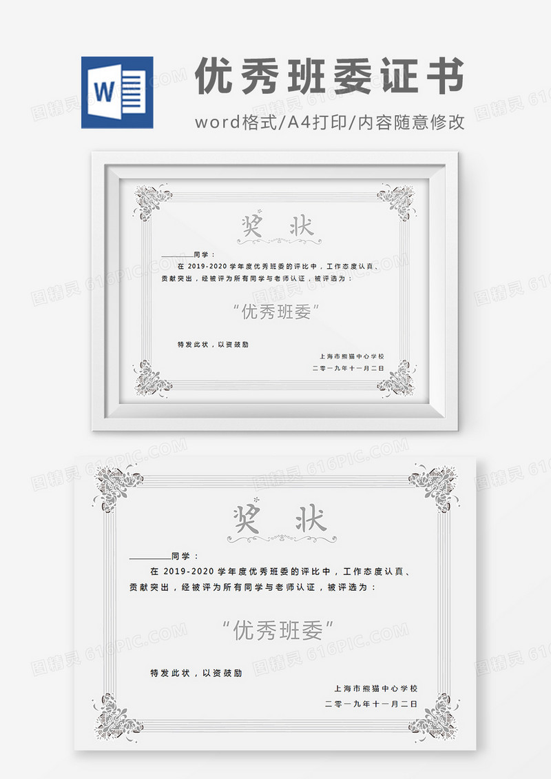 灰色小学生优秀班委奖状word模板