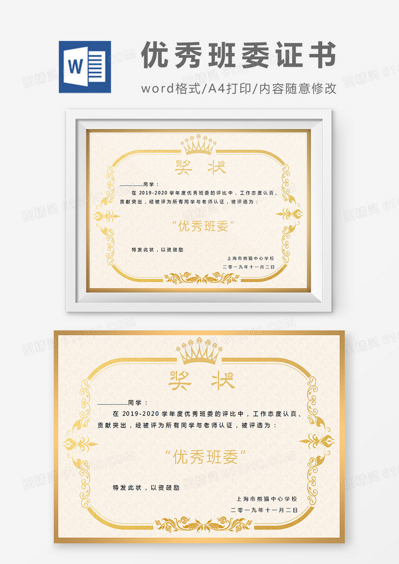 金色欧式花边小学生优秀班委奖状word模板