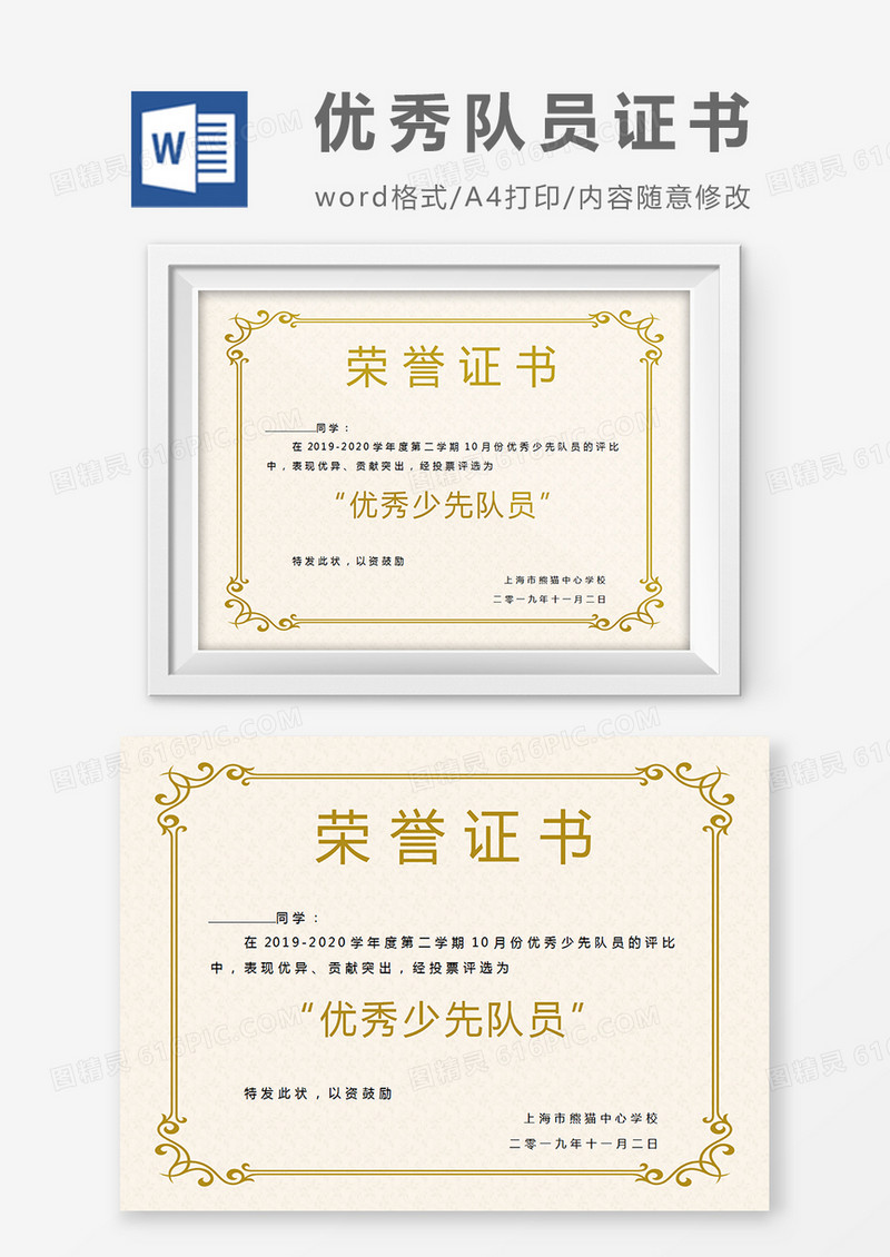 黄色花边小学生优秀少先队员奖状word模板