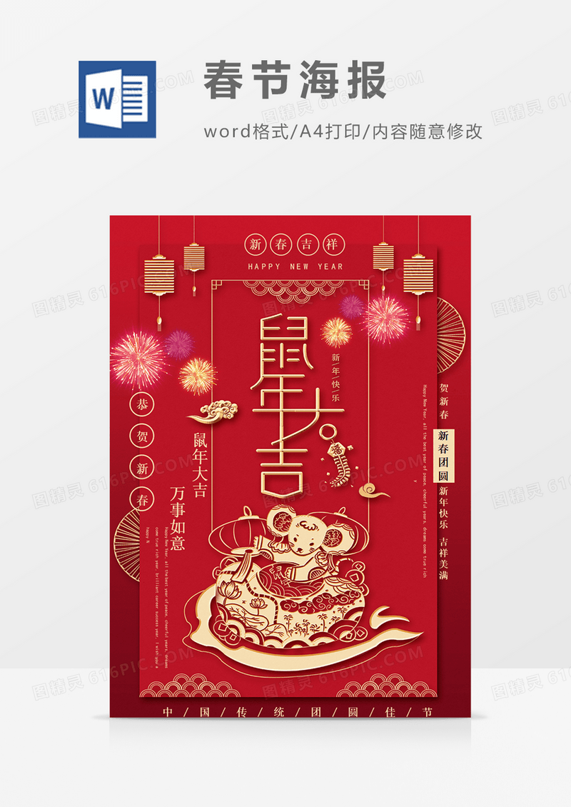 中国风春节红色背景卡通鼠形象创意海报新年海报