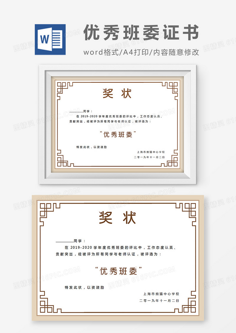 咖色小学生优秀班委奖状word模板