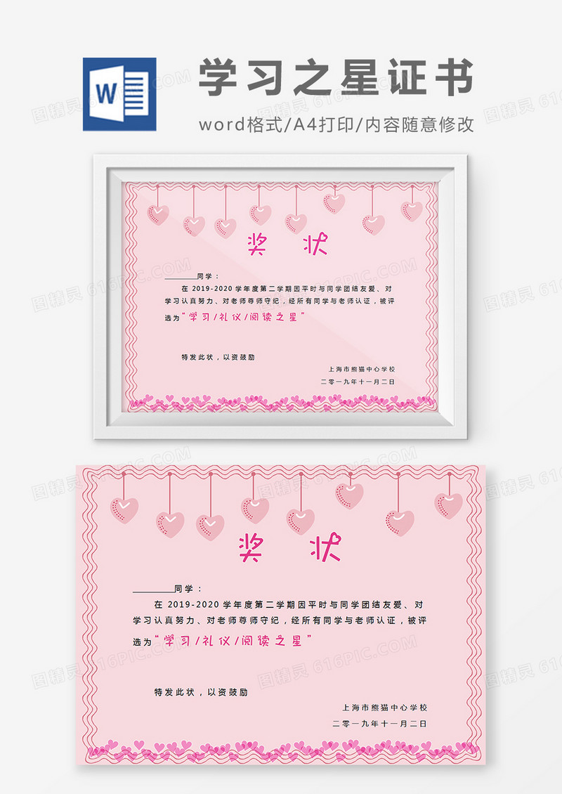 可爱粉色小学生学习之星奖状word模板