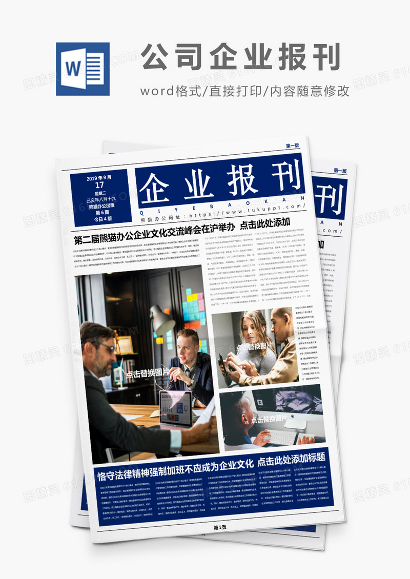 深蓝大气企业报刊Word模板