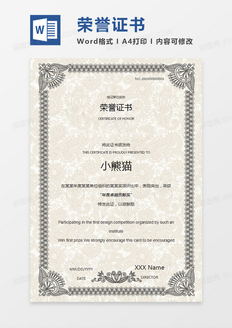 黄色底纹公司企业荣誉证书word模板