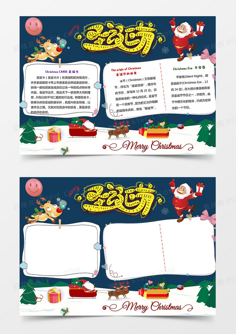 圣诞节小报小报平安夜手抄报