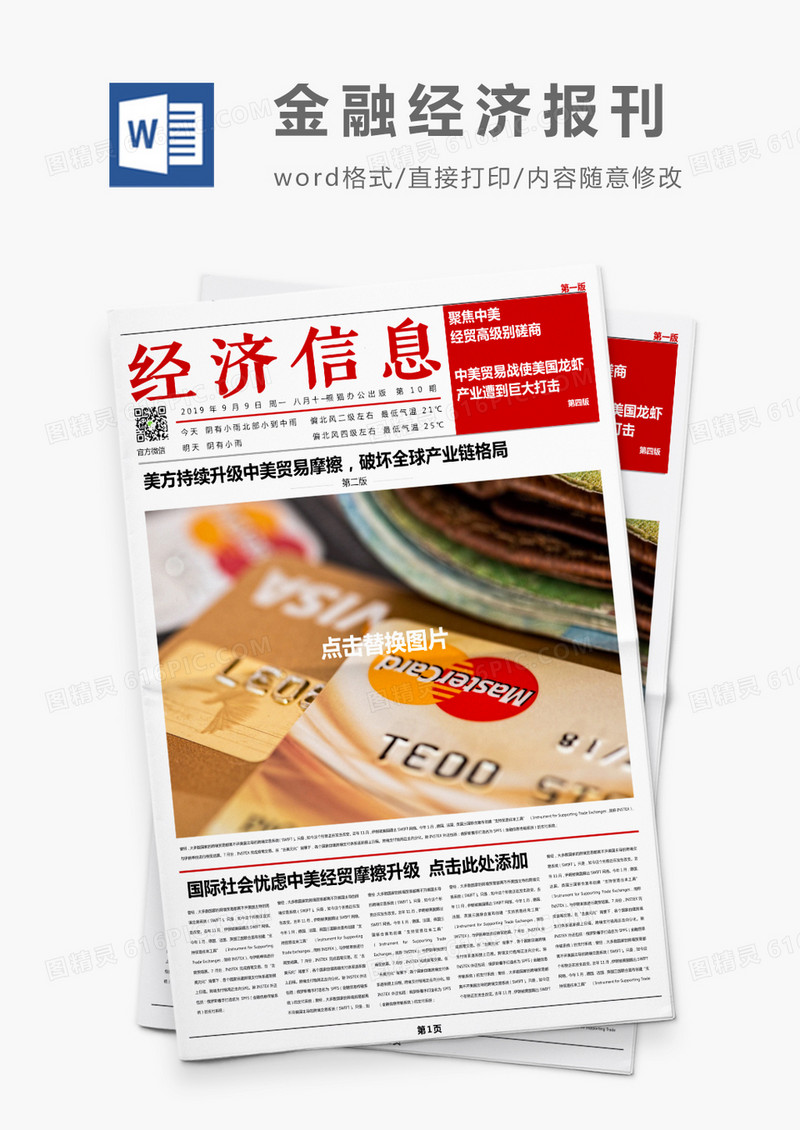 深红简约经济信息报刊Word模板