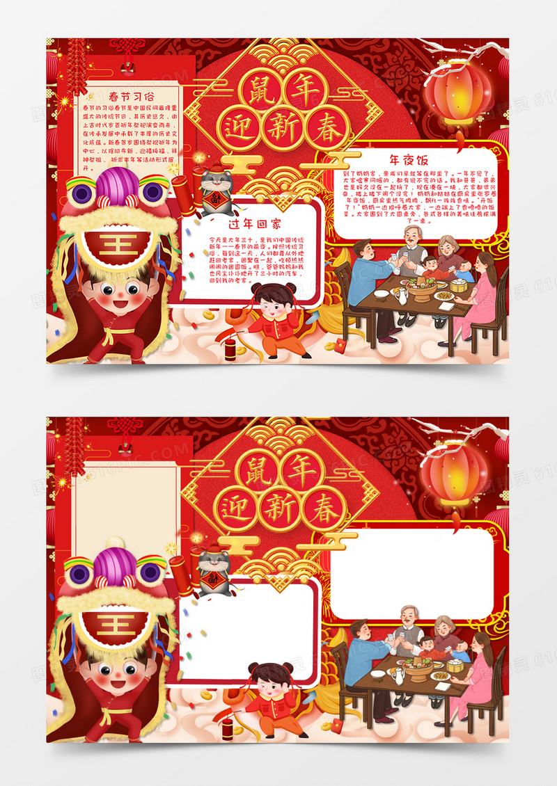 红色卡通风舞狮庆祝鼠年家人团圆年夜饭春节小报word模板