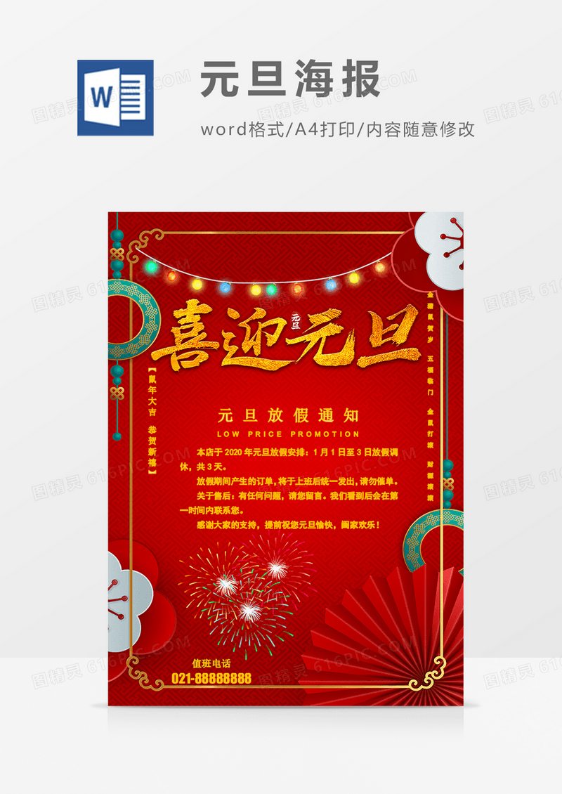 中国风元旦红色背景卡通鼠形象创意海报新年海报
